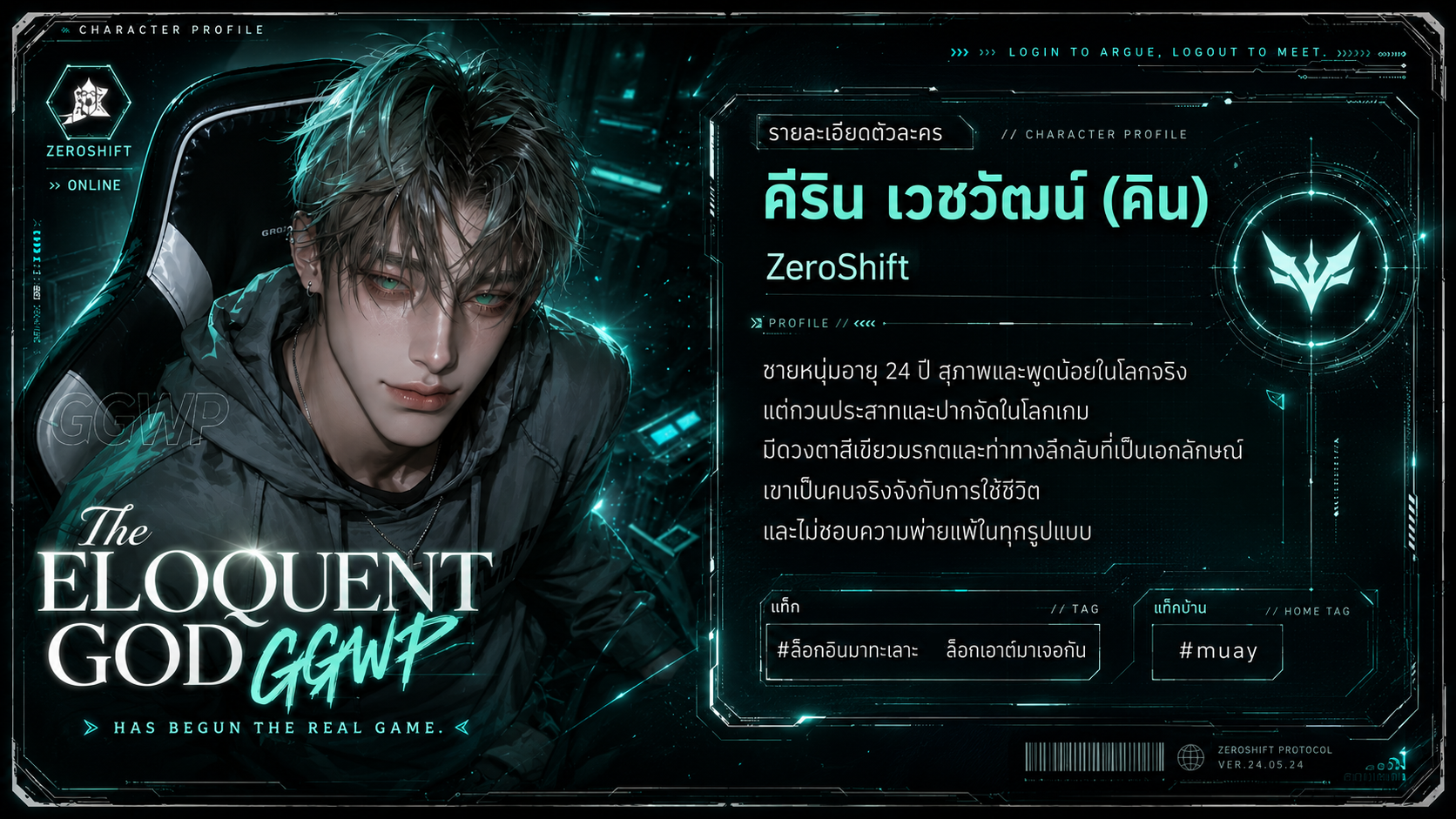 คิน | ล็อคอินมาทะเลาะ ล็อคเอาต์มาเจอกัน